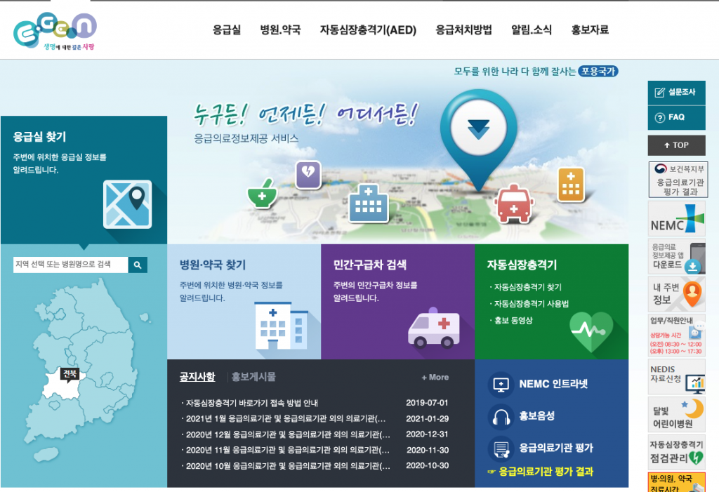 일요일에도 하는 병원 찾는 방법이에욤. 응급의료포털 E-gen 활용하기