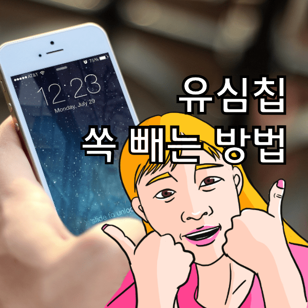 유심칩 바꾸기 교체 유심핀 없이 유심칩 빼는법이 알고 싶음?