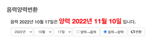 음력양력변환 와플앱