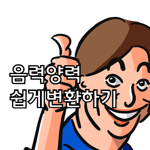 음력을 양력으로 변환 쉽게 하는 방법. 너무 쉬움 주의