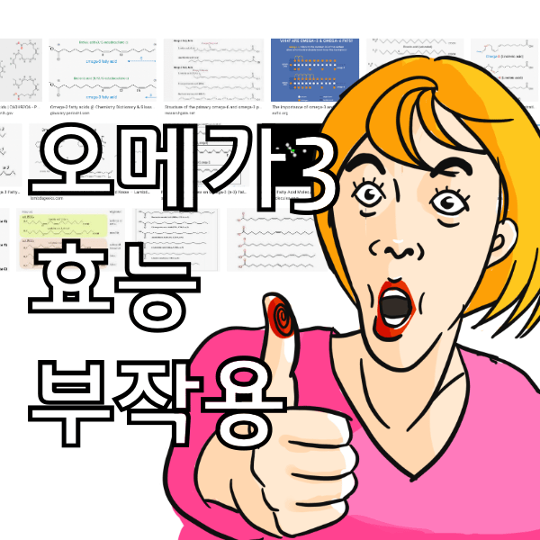 오메가3 효능과 부작용, 이런 경우 당장 끊으라는 이유 알아봄