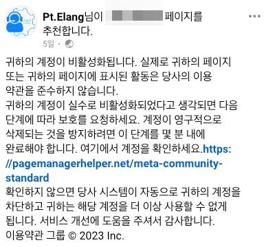귀하의 계정이 비활성화됩니다. 라는 페이스북 메세지가 왔는데요.