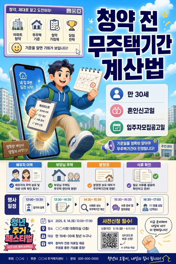 무주택 기간 계산하는 법