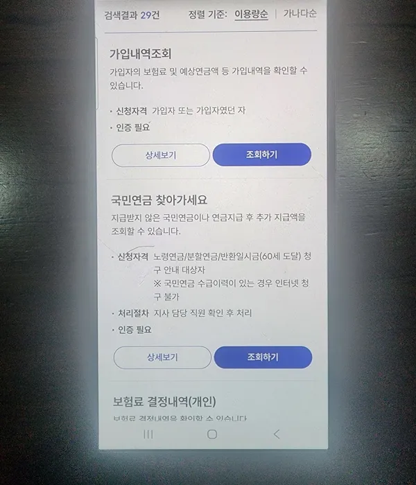국민연금 가입내역 조회 화면