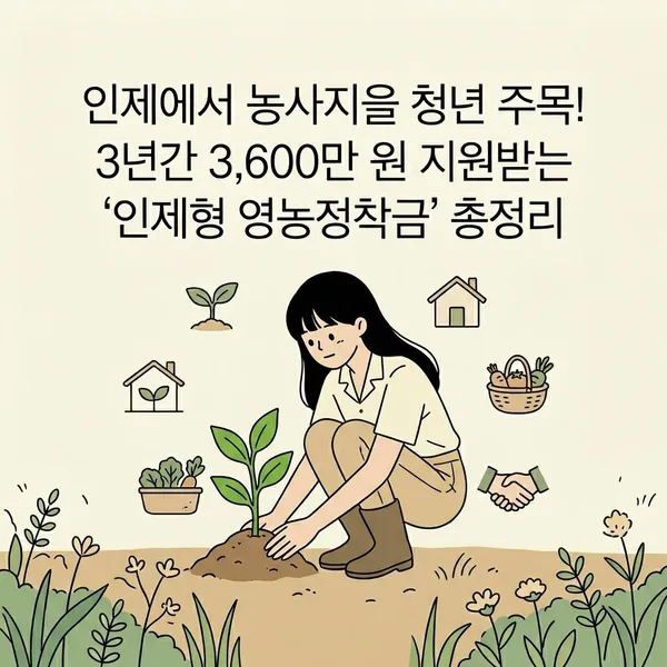 인제채워드림카드 및 영농 활동