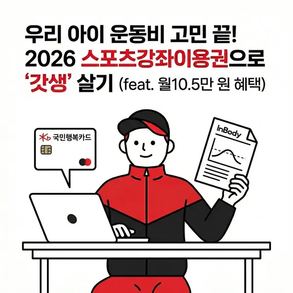 스포츠강좌이용권 누리집
