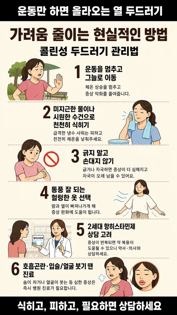열두드러기가려움을없애봅시다