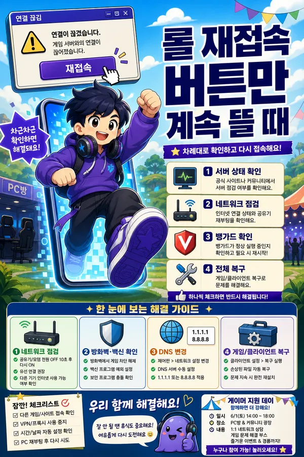 롤재접속오류,롤무한재접속해결하는방법