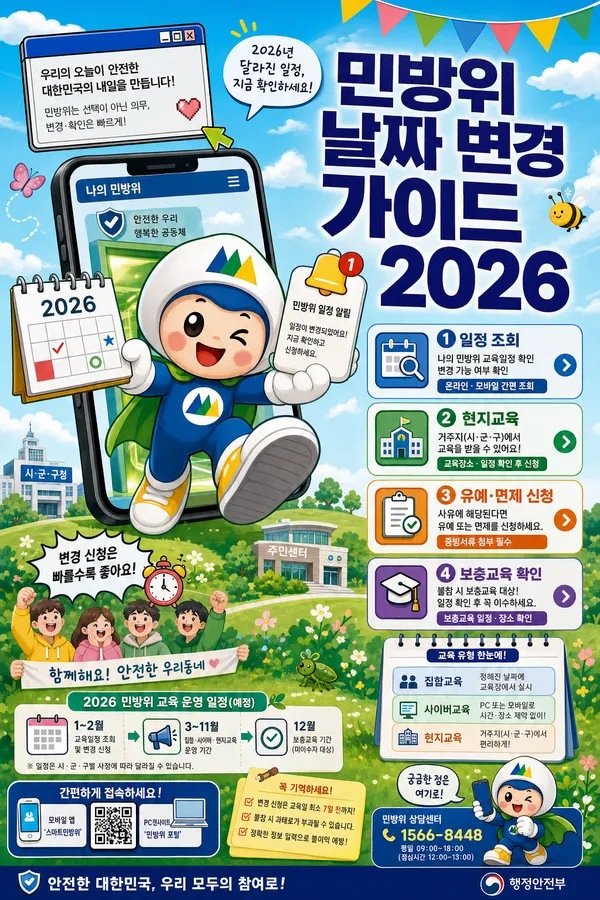 민방위훈련조회및연기하는방법