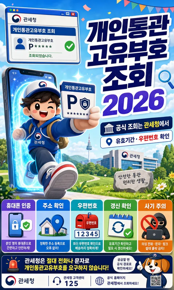 개인통관고유번호조회가능한방법이궁금하면