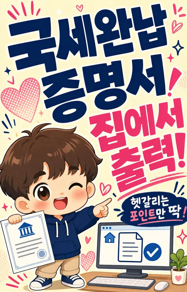 국세완납증명서발급인터넷으로출력하는법