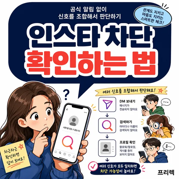 인스타그램차단확인,차단당하면이렇게됩니다