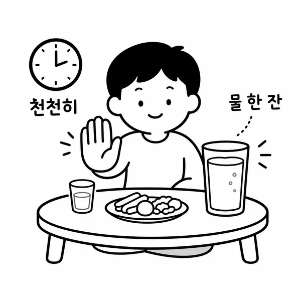 술자리에서 물과 음식을 곁들이며 천천히 마시고 멈추는 방법을 보여주는 그림