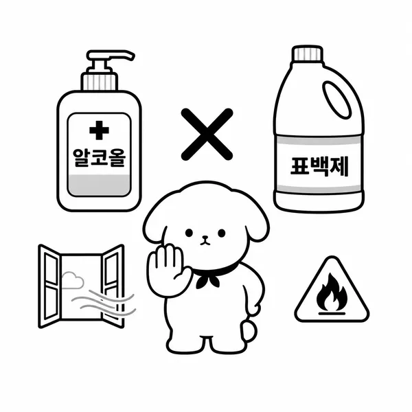 알코올과 락스 세제를 섞지 말고 환기와 화기 주의를 하라는 안전 그림