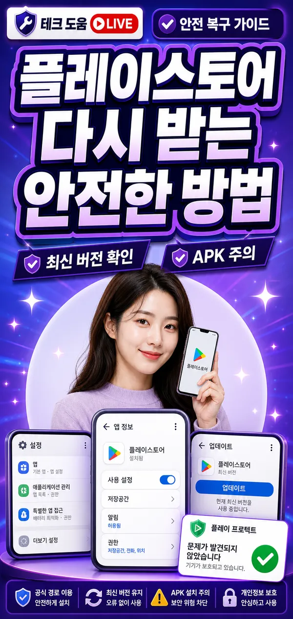 플레이스토어다운로드, 최신버전으로 다시 받는 법