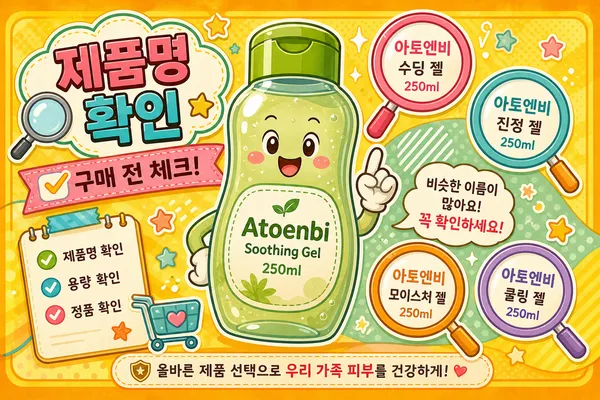 아토앤비수딩젤 찾는다면, 아토엔비 수딩젤 250ml부터 정확히 확인하세요
