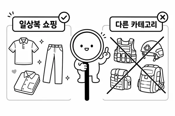 블루포스 남성 의류와 블루포스기어 전술 장비 브랜드를 구분하는 검색 비교 그림
